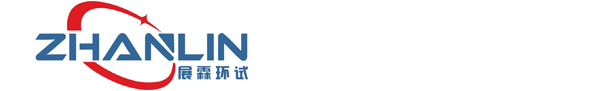 無(wú)錫展霖環(huán)境科技有限公司（原無(wú)錫展霖環(huán)境試驗(yàn)設(shè)備有限公司）